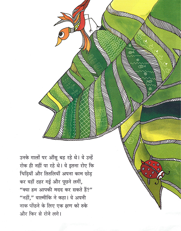 हनुमान की रामायण - Page 17