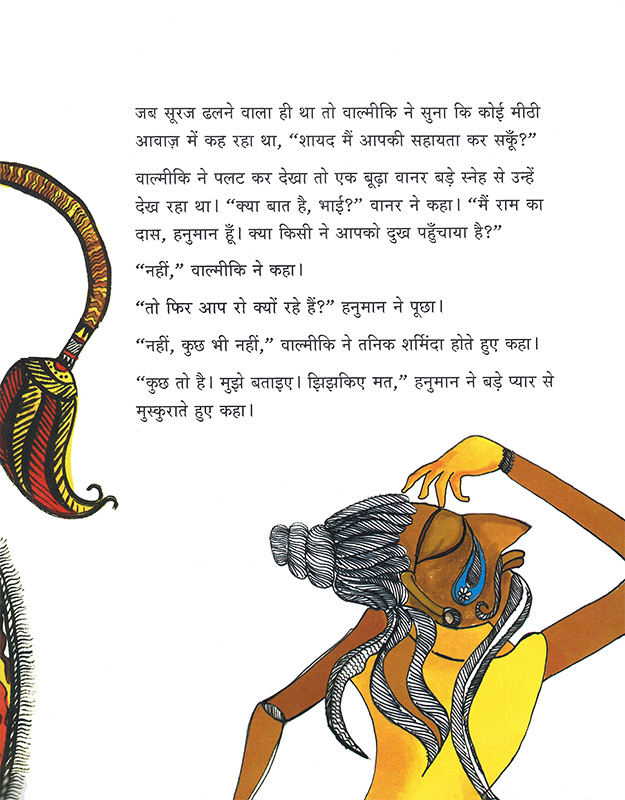 हनुमान की रामायण - Page 19