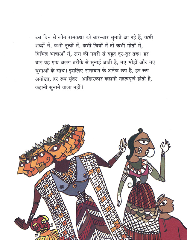 हनुमान की रामायण - Page 25