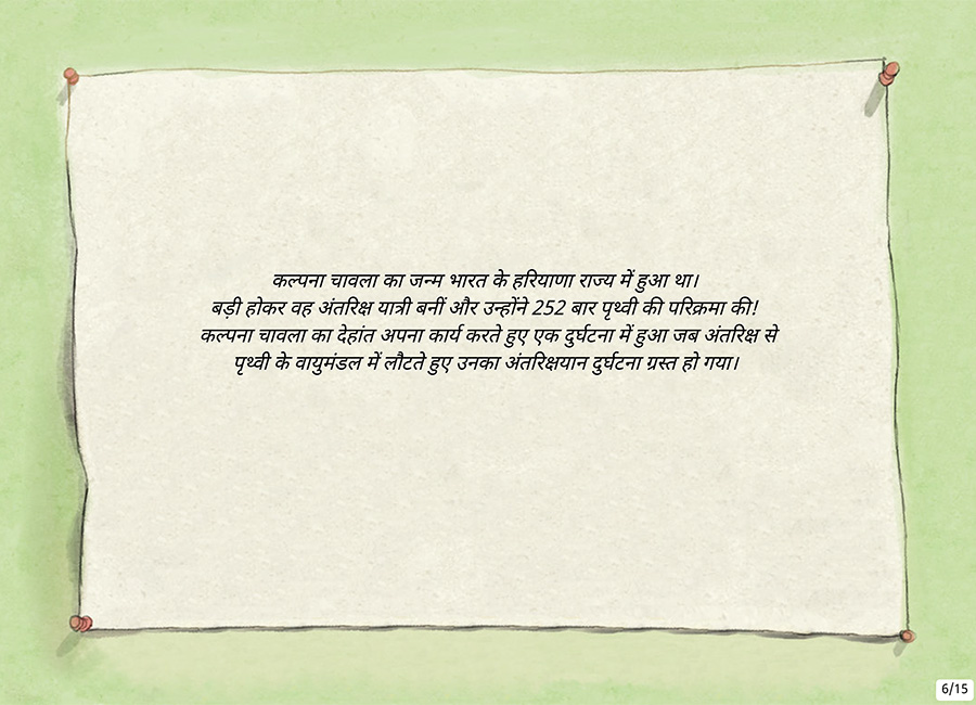 कॉकपिट में आर्या - Page 6