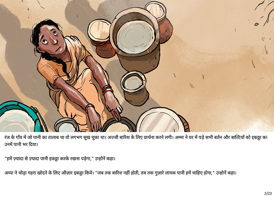 लापता पानी का मामला - Page 2