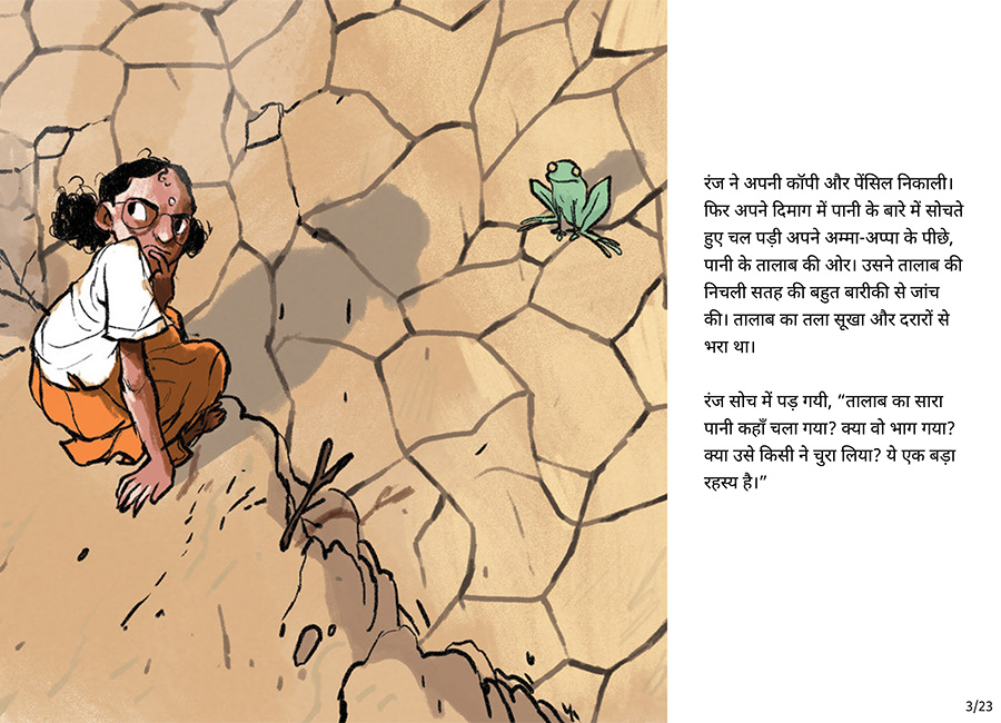 लापता पानी का मामला - Page 3