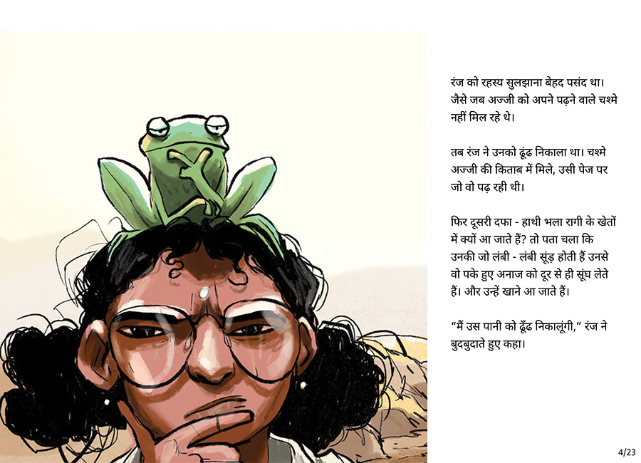 लापता पानी का मामला - Page 4