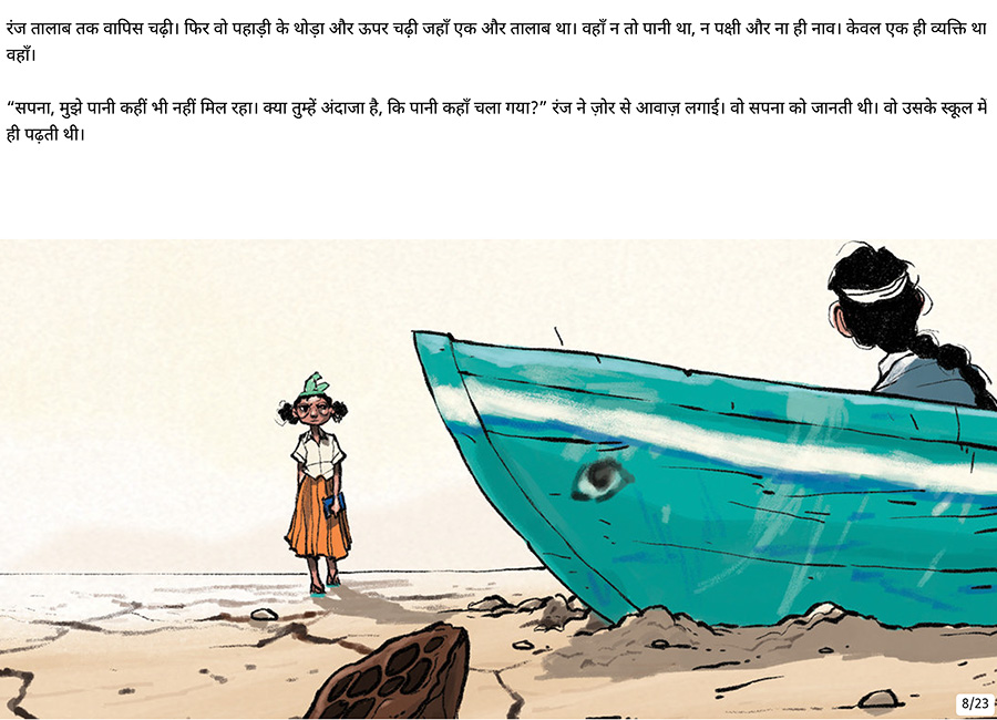 लापता पानी का मामला - Page 8