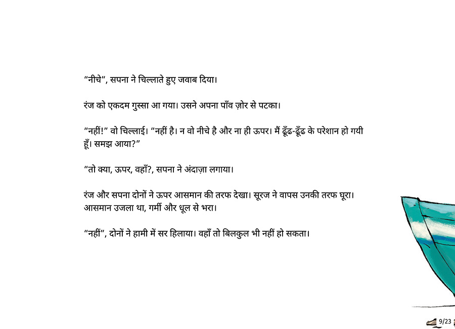 लापता पानी का मामला - Page 9