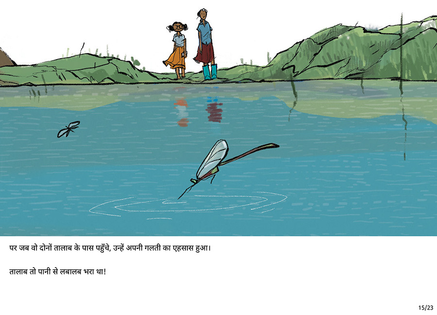 लापता पानी का मामला - Page 15