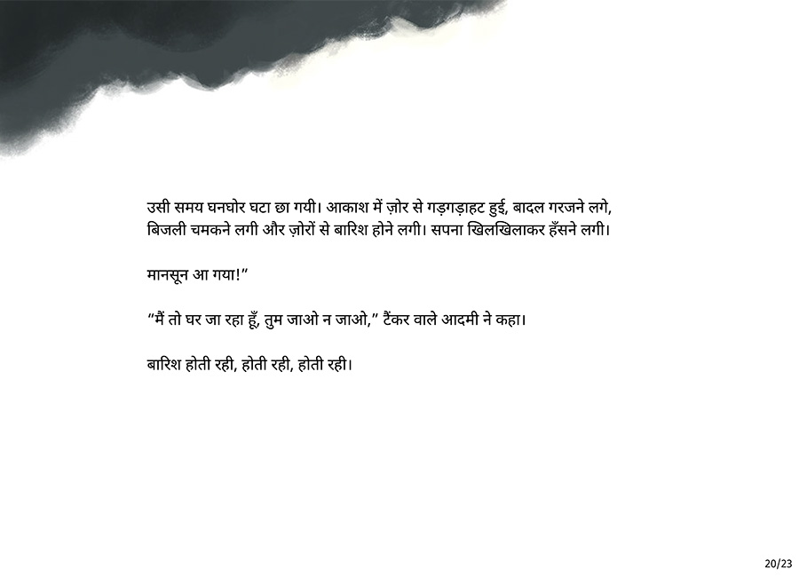 लापता पानी का मामला - Page 20