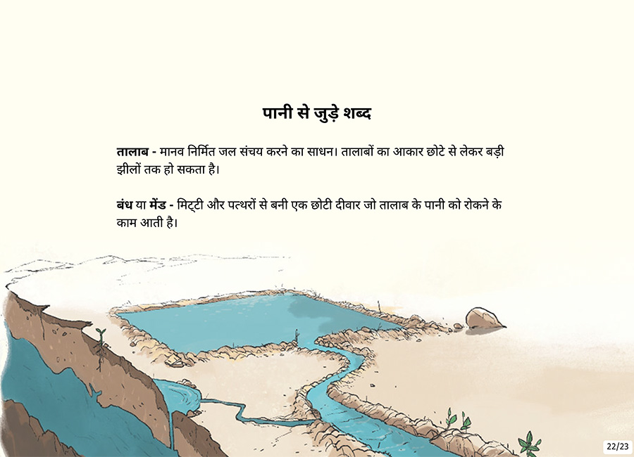 लापता पानी का मामला - Page 22